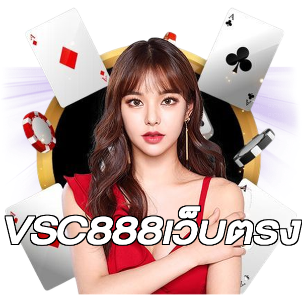 VSC888เว็บตรง