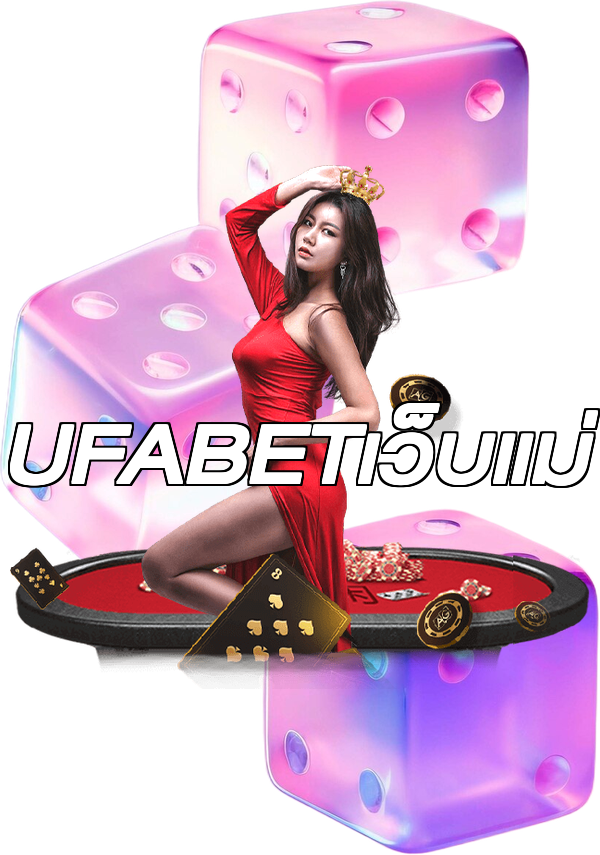 UFABETเว็บแม่