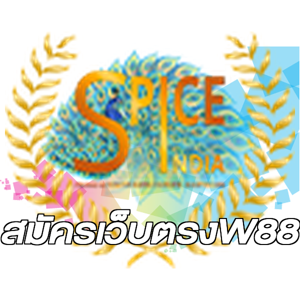 สมัครเว็บตรงW88